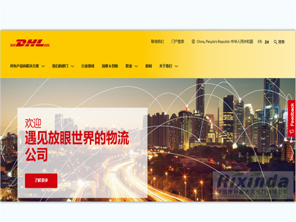 DHL快递物流